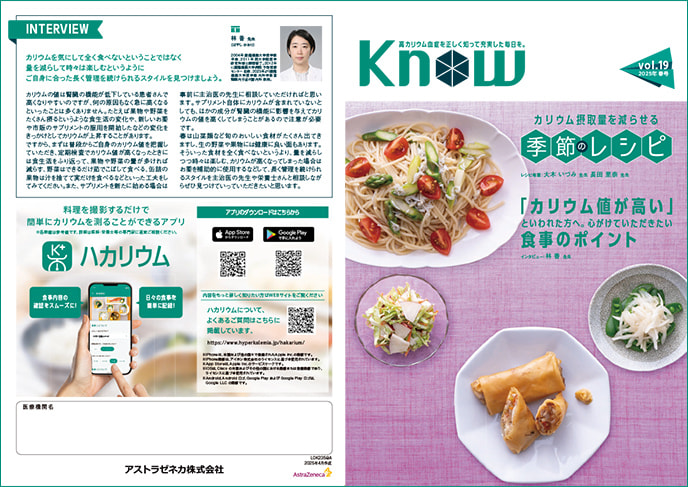 Know 2025春号