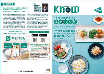 Know 2025夏号